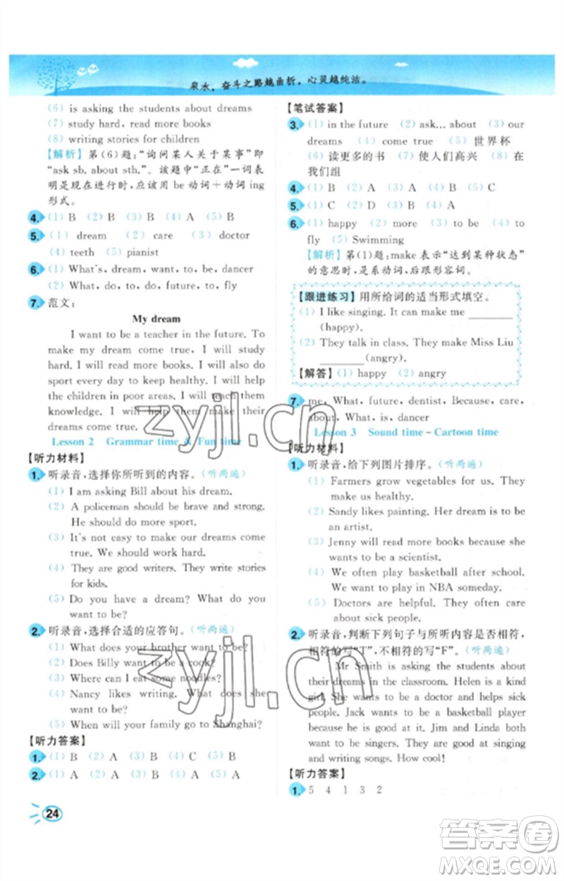 東南大學(xué)出版社2023小題狂做培優(yōu)作業(yè)本六年級英語下冊譯林版參考答案