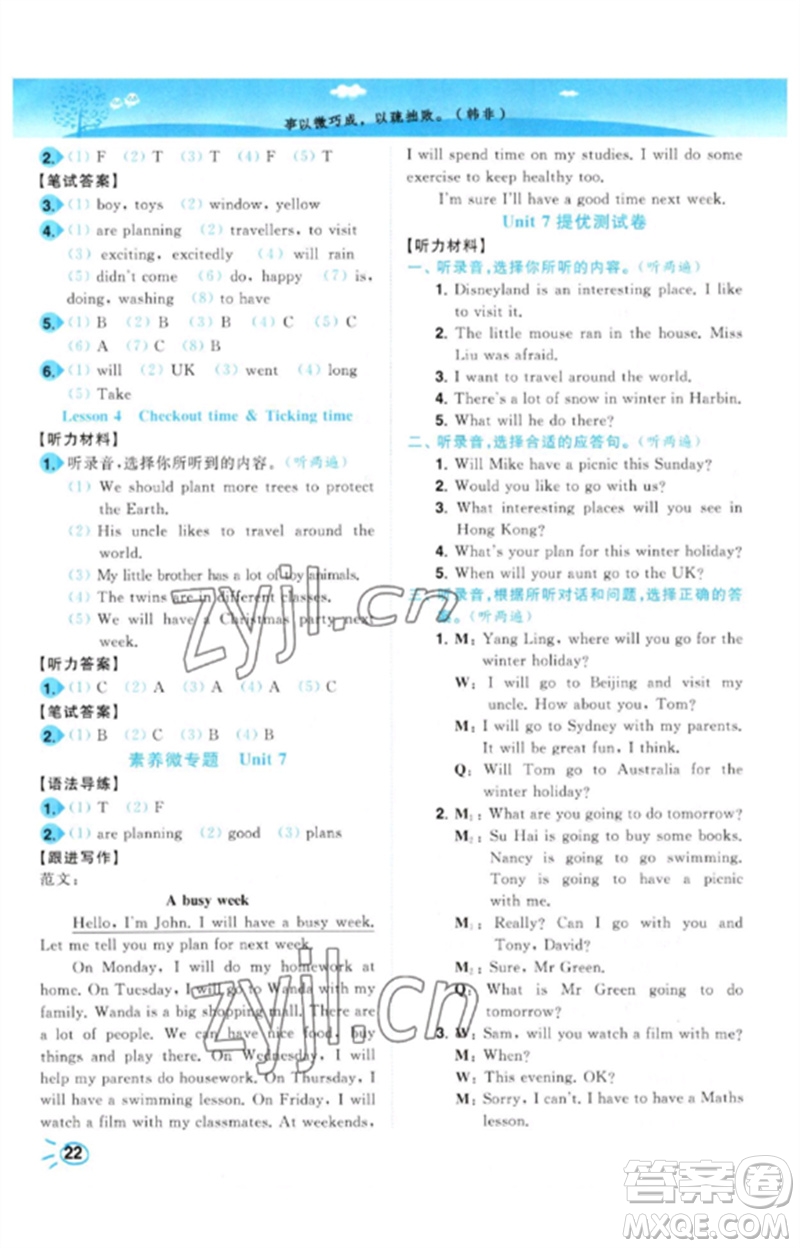 東南大學(xué)出版社2023小題狂做培優(yōu)作業(yè)本六年級英語下冊譯林版參考答案