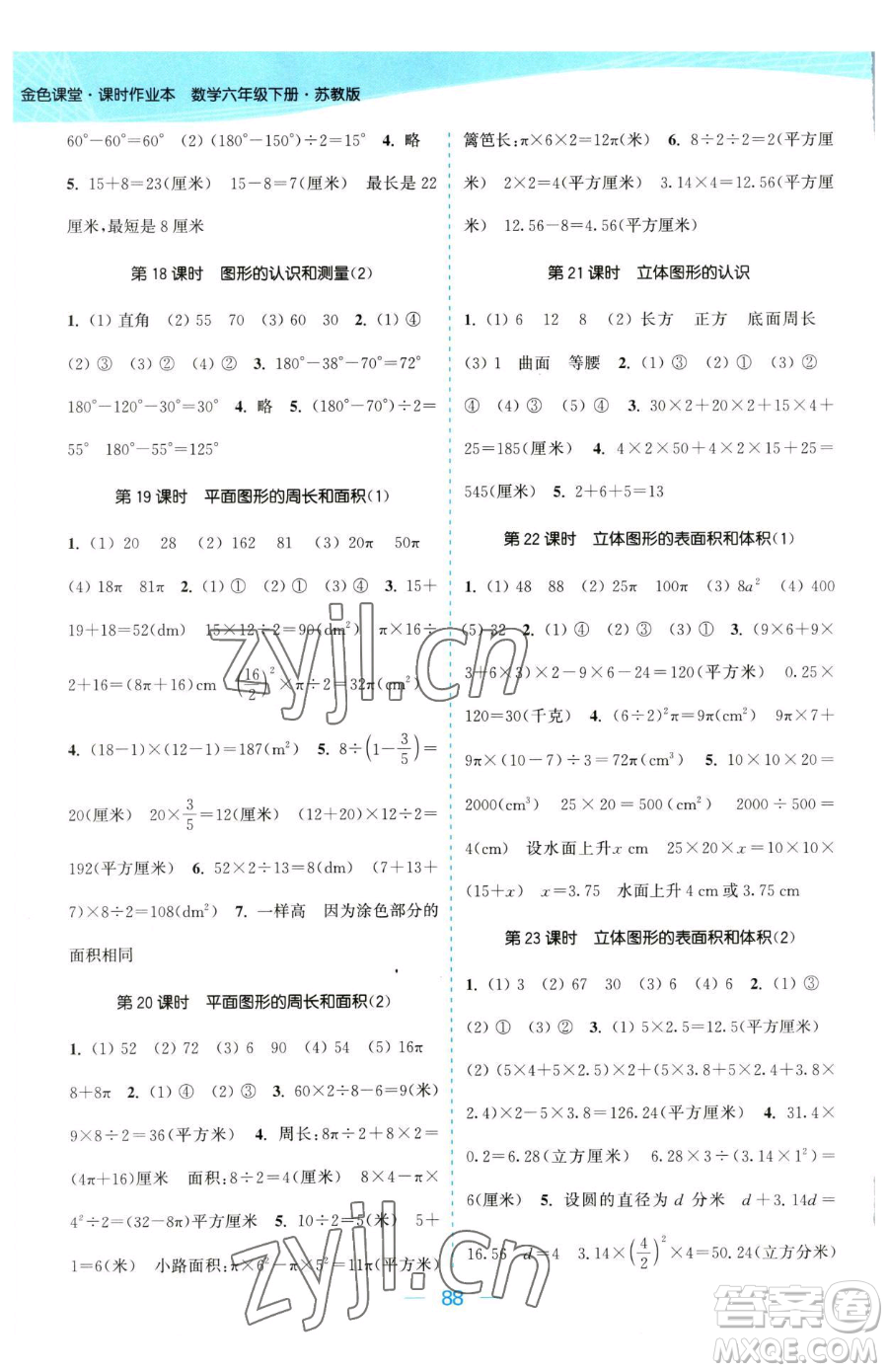 北方婦女兒童出版社2023金色課堂課時(shí)作業(yè)本六年級下冊數(shù)學(xué)江蘇版參考答案