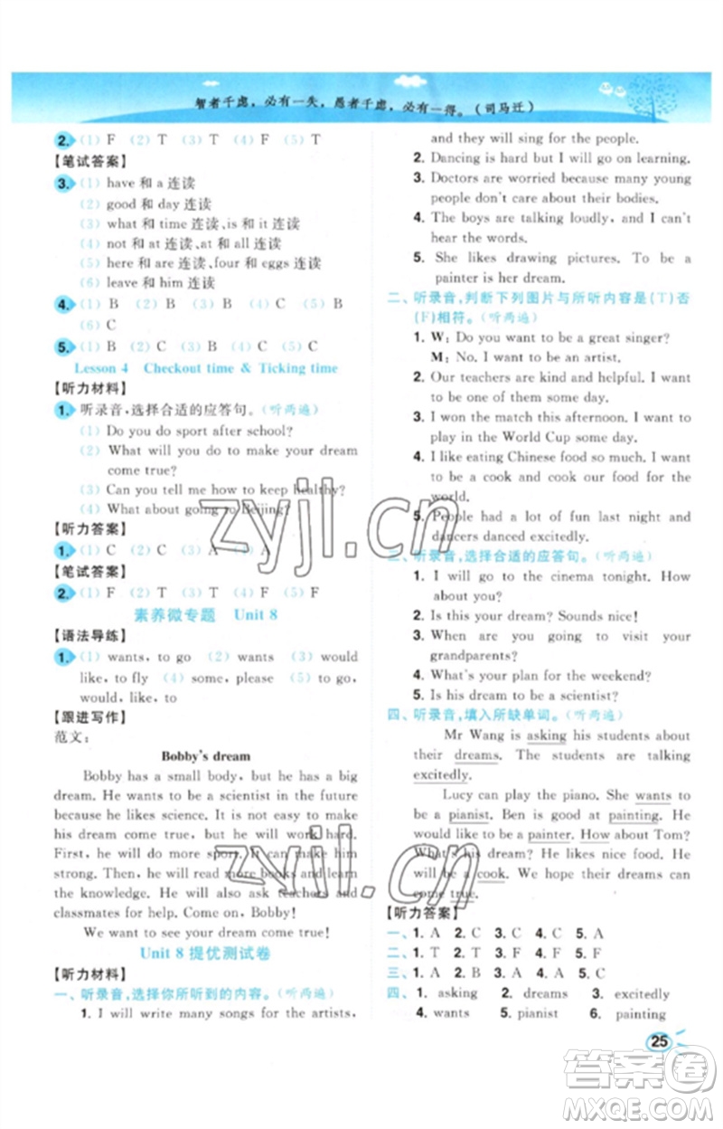 東南大學(xué)出版社2023小題狂做培優(yōu)作業(yè)本六年級英語下冊譯林版參考答案