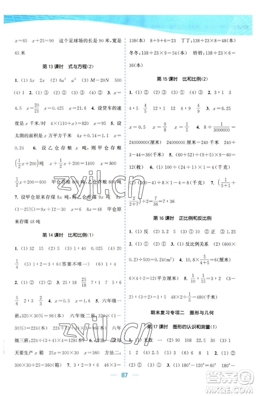 北方婦女兒童出版社2023金色課堂課時(shí)作業(yè)本六年級下冊數(shù)學(xué)江蘇版參考答案