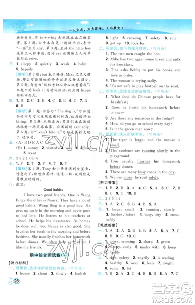 東南大學(xué)出版社2023小題狂做培優(yōu)作業(yè)本六年級英語下冊譯林版參考答案