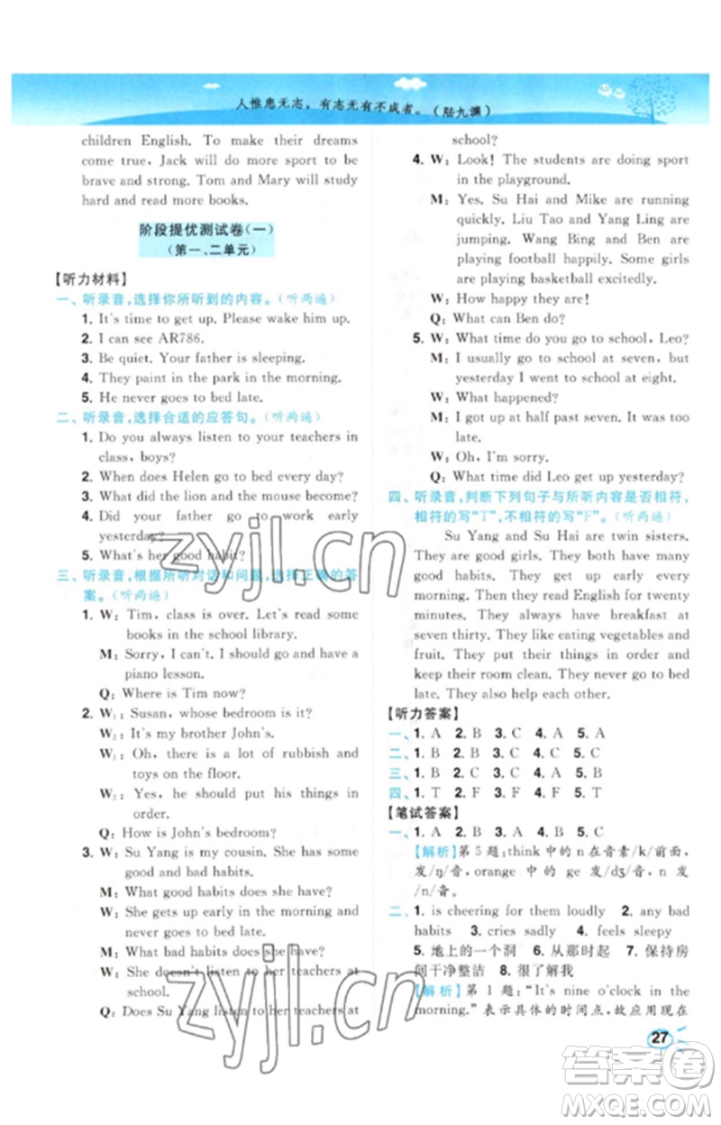 東南大學(xué)出版社2023小題狂做培優(yōu)作業(yè)本六年級英語下冊譯林版參考答案
