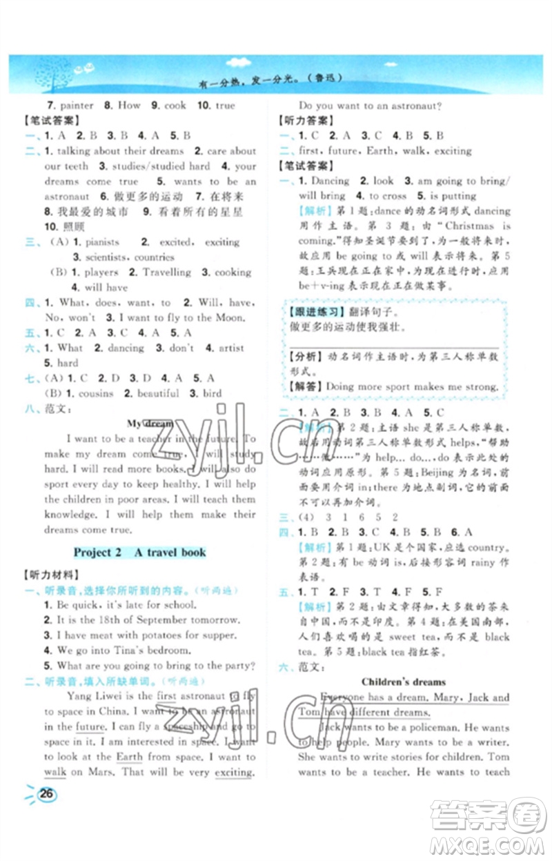 東南大學(xué)出版社2023小題狂做培優(yōu)作業(yè)本六年級英語下冊譯林版參考答案
