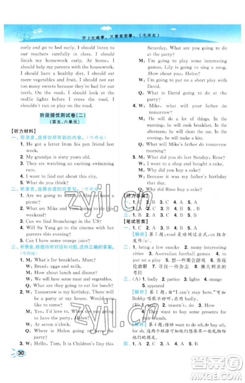 東南大學(xué)出版社2023小題狂做培優(yōu)作業(yè)本六年級英語下冊譯林版參考答案