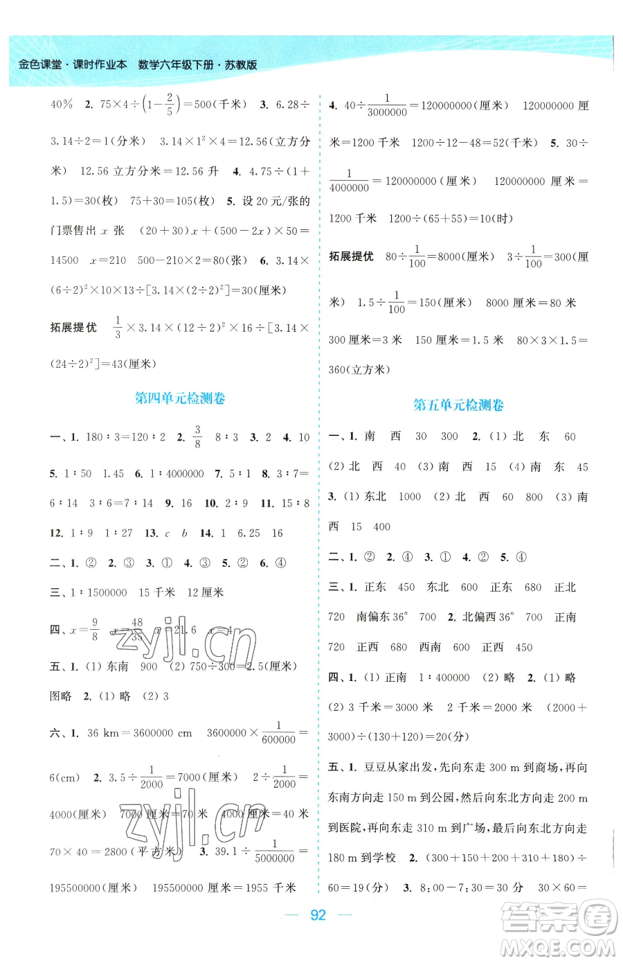 北方婦女兒童出版社2023金色課堂課時(shí)作業(yè)本六年級下冊數(shù)學(xué)江蘇版參考答案