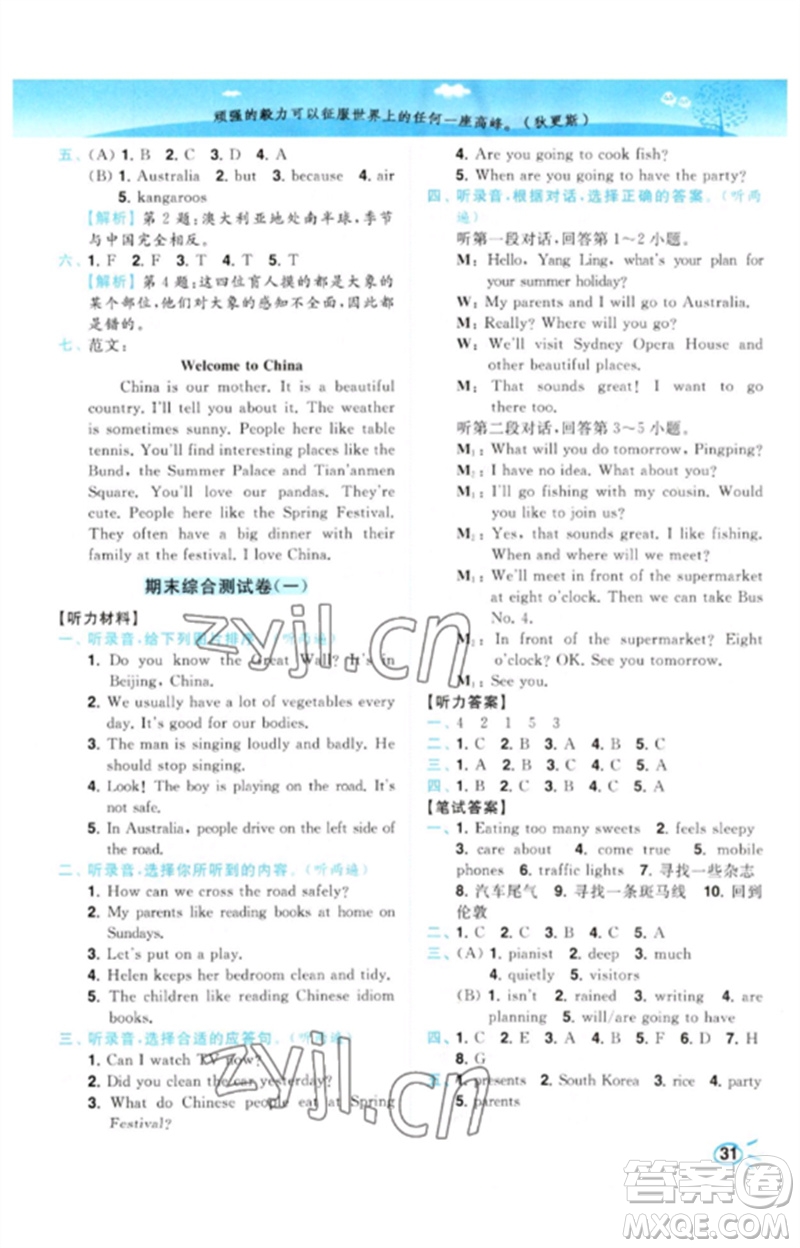 東南大學(xué)出版社2023小題狂做培優(yōu)作業(yè)本六年級英語下冊譯林版參考答案