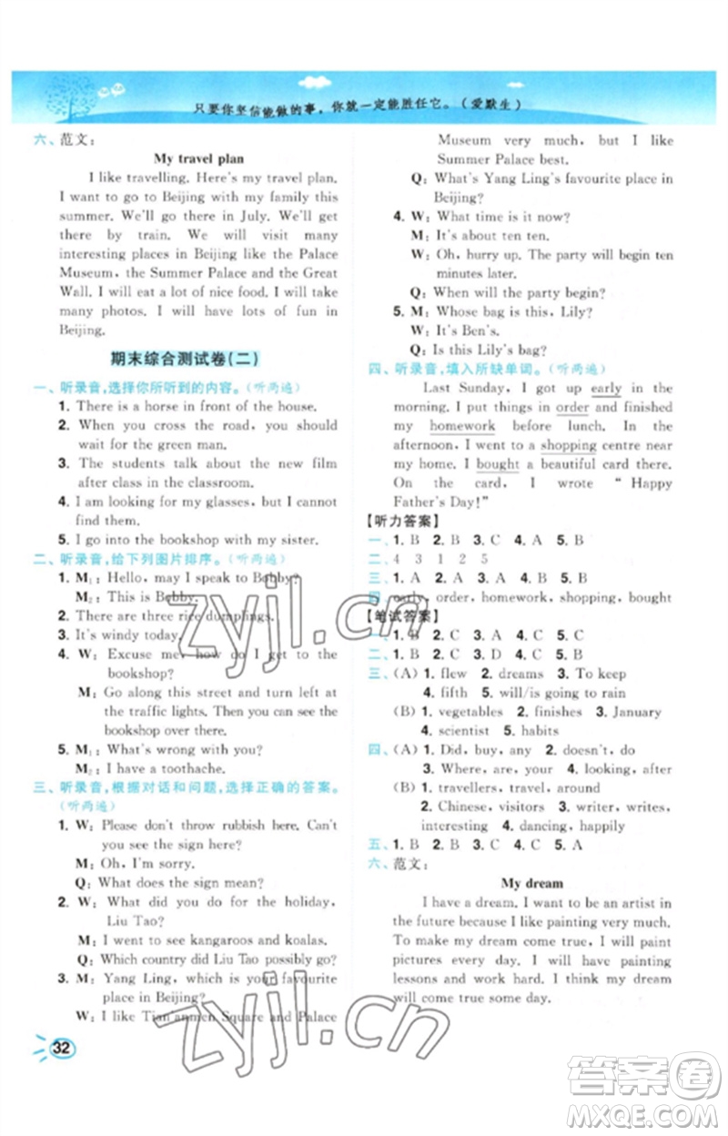 東南大學(xué)出版社2023小題狂做培優(yōu)作業(yè)本六年級英語下冊譯林版參考答案