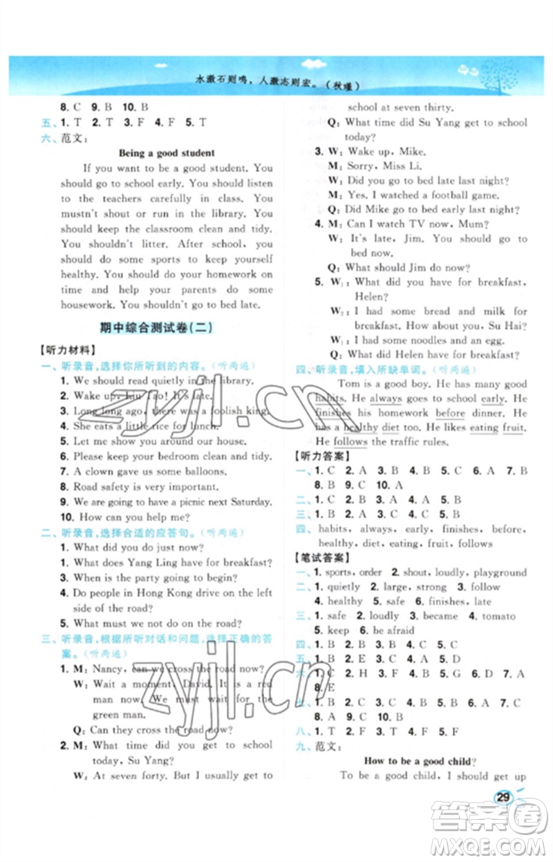 東南大學(xué)出版社2023小題狂做培優(yōu)作業(yè)本六年級英語下冊譯林版參考答案