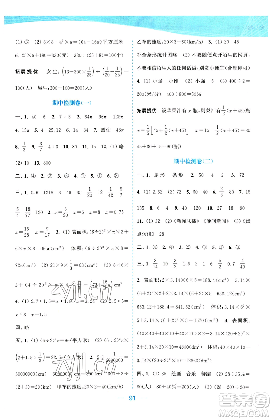 北方婦女兒童出版社2023金色課堂課時(shí)作業(yè)本六年級下冊數(shù)學(xué)江蘇版參考答案
