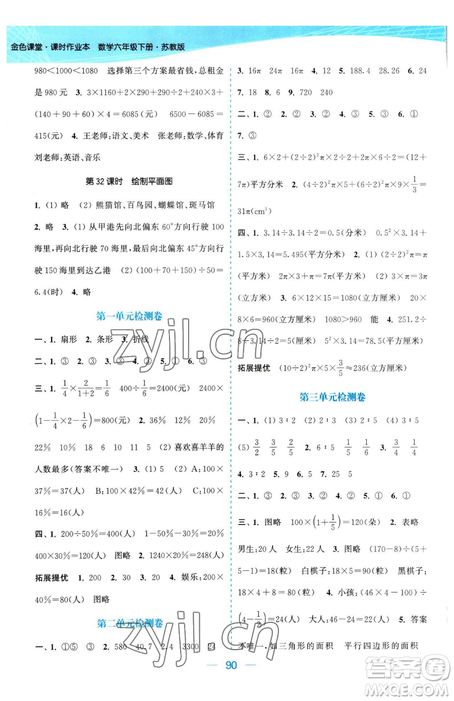 北方婦女兒童出版社2023金色課堂課時(shí)作業(yè)本六年級下冊數(shù)學(xué)江蘇版參考答案