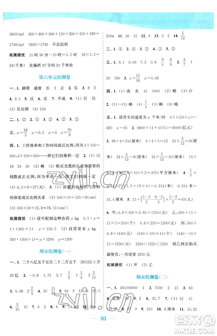 北方婦女兒童出版社2023金色課堂課時(shí)作業(yè)本六年級下冊數(shù)學(xué)江蘇版參考答案