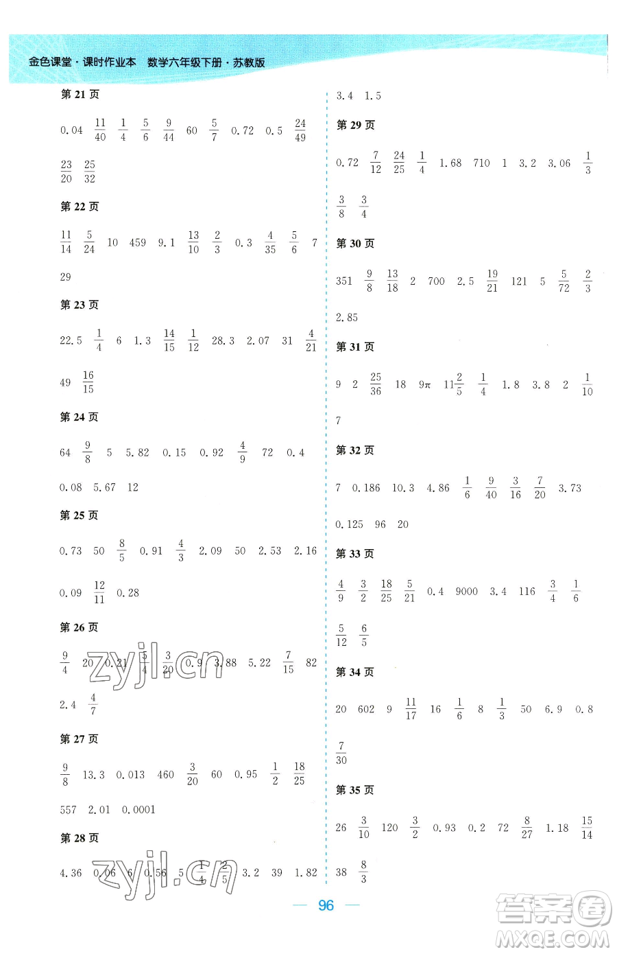 北方婦女兒童出版社2023金色課堂課時(shí)作業(yè)本六年級下冊數(shù)學(xué)江蘇版參考答案