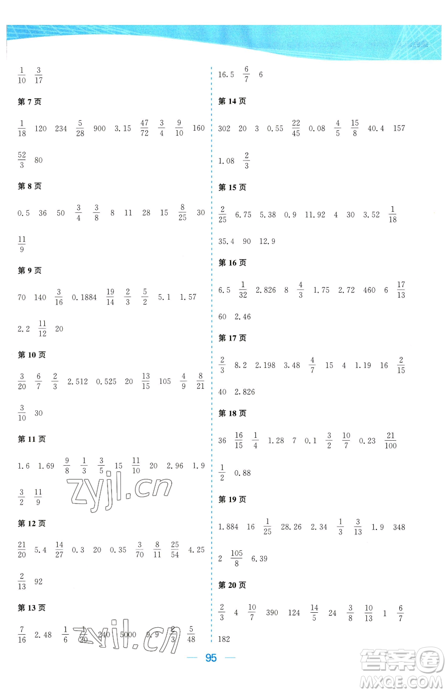 北方婦女兒童出版社2023金色課堂課時(shí)作業(yè)本六年級下冊數(shù)學(xué)江蘇版參考答案