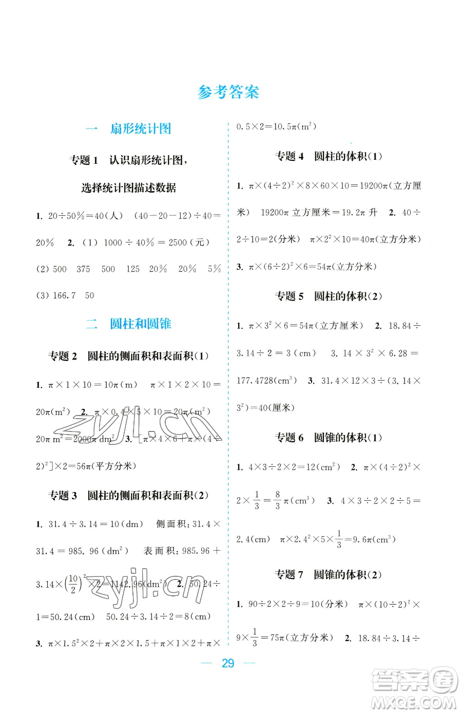 北方婦女兒童出版社2023金色課堂課時(shí)作業(yè)本六年級下冊數(shù)學(xué)江蘇版參考答案