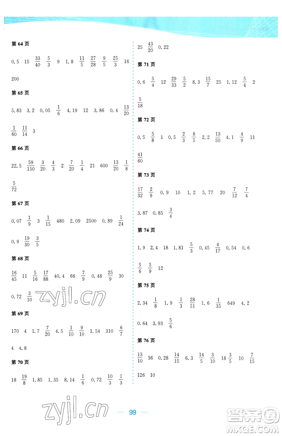 北方婦女兒童出版社2023金色課堂課時(shí)作業(yè)本六年級下冊數(shù)學(xué)江蘇版參考答案