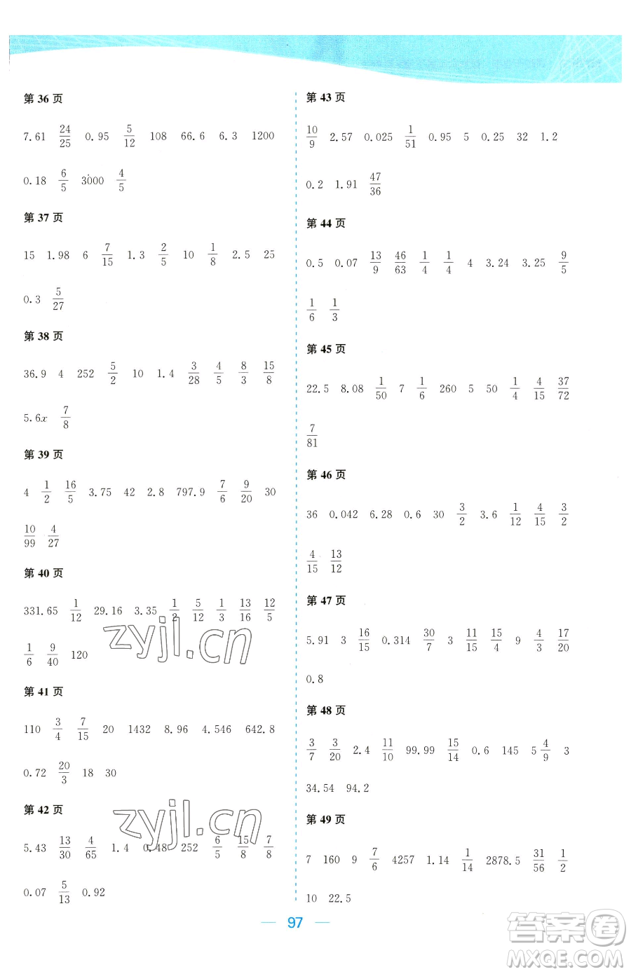 北方婦女兒童出版社2023金色課堂課時(shí)作業(yè)本六年級下冊數(shù)學(xué)江蘇版參考答案