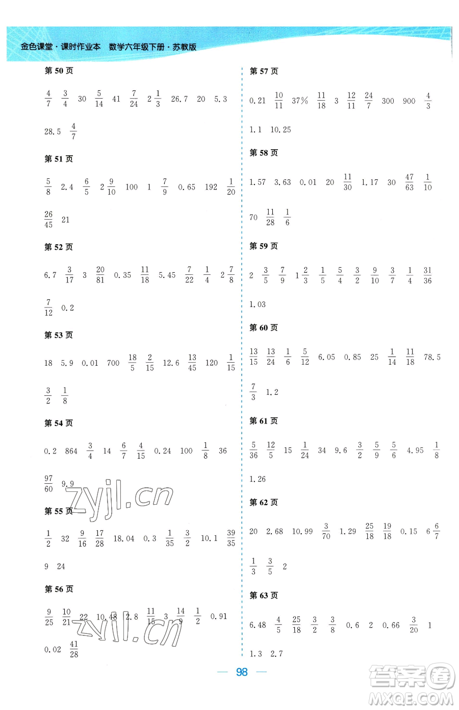 北方婦女兒童出版社2023金色課堂課時(shí)作業(yè)本六年級下冊數(shù)學(xué)江蘇版參考答案