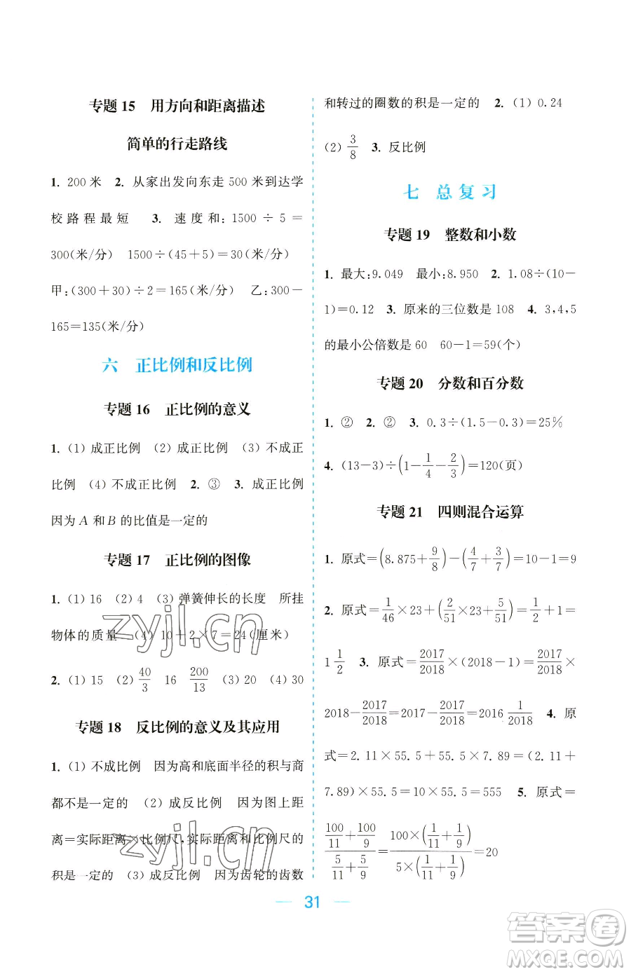 北方婦女兒童出版社2023金色課堂課時(shí)作業(yè)本六年級下冊數(shù)學(xué)江蘇版參考答案