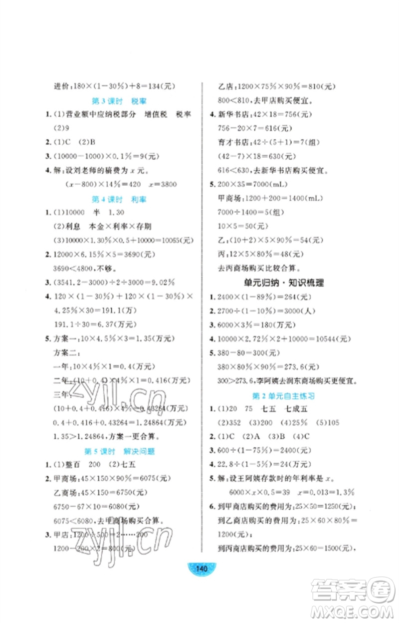 沈陽出版社2023黃岡名師天天練六年級數學下冊人教版參考答案