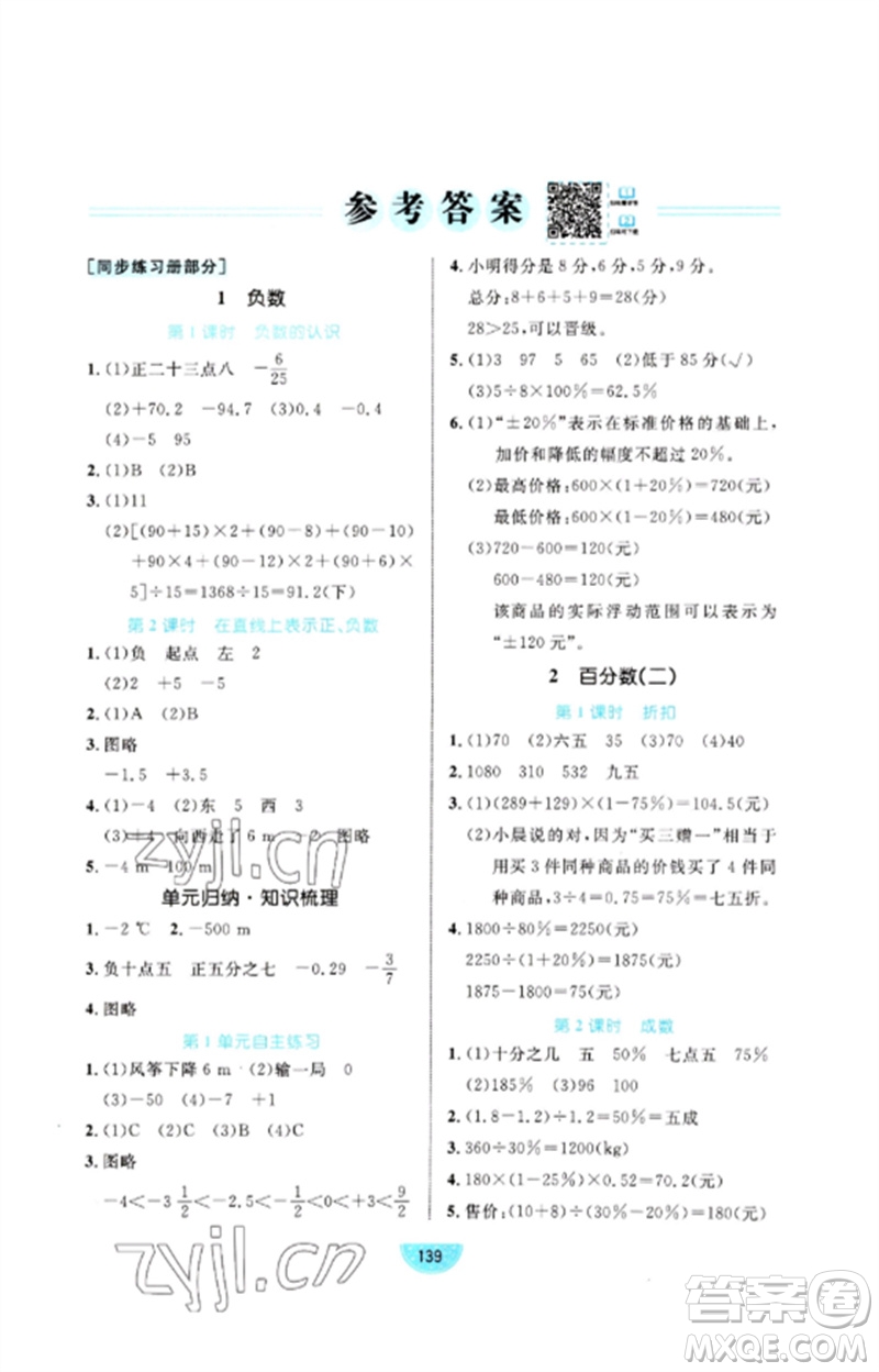 沈陽出版社2023黃岡名師天天練六年級數學下冊人教版參考答案