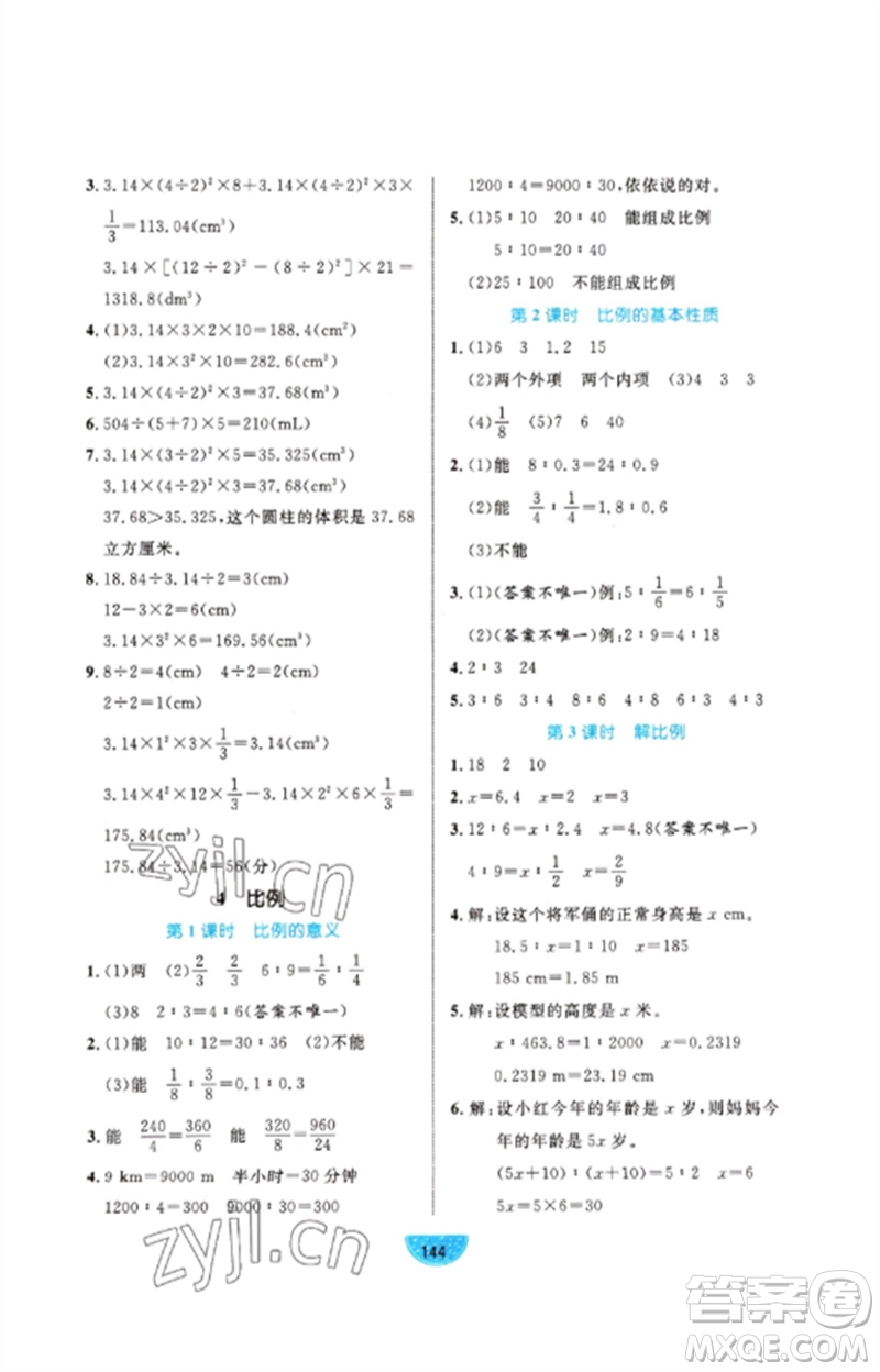 沈陽出版社2023黃岡名師天天練六年級數學下冊人教版參考答案