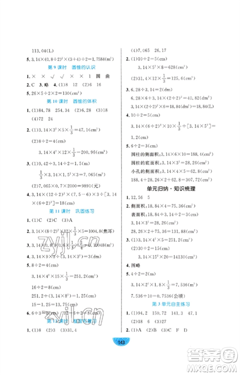 沈陽出版社2023黃岡名師天天練六年級數學下冊人教版參考答案