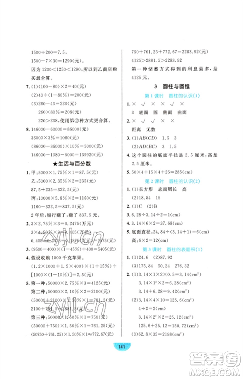 沈陽出版社2023黃岡名師天天練六年級數學下冊人教版參考答案