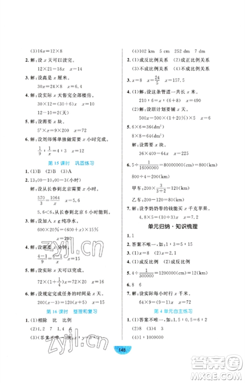 沈陽出版社2023黃岡名師天天練六年級數學下冊人教版參考答案