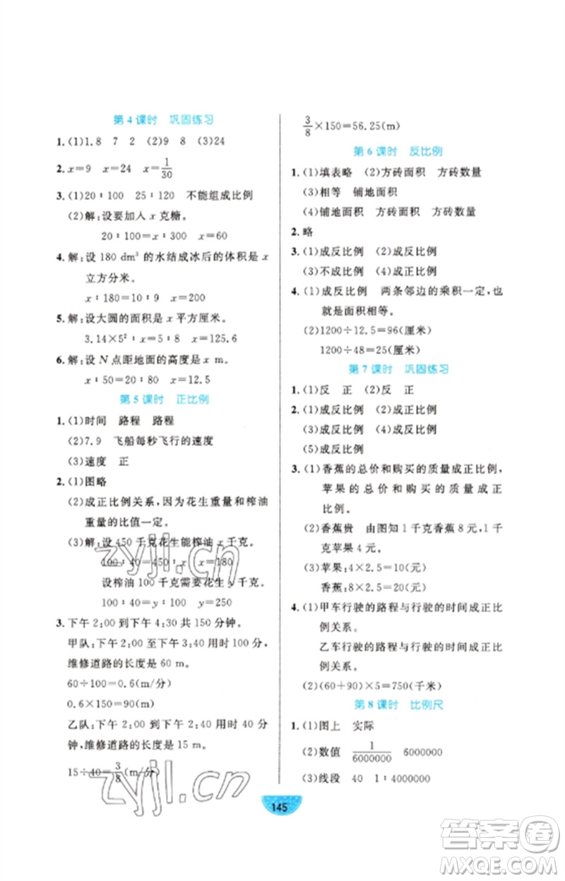 沈陽出版社2023黃岡名師天天練六年級數學下冊人教版參考答案