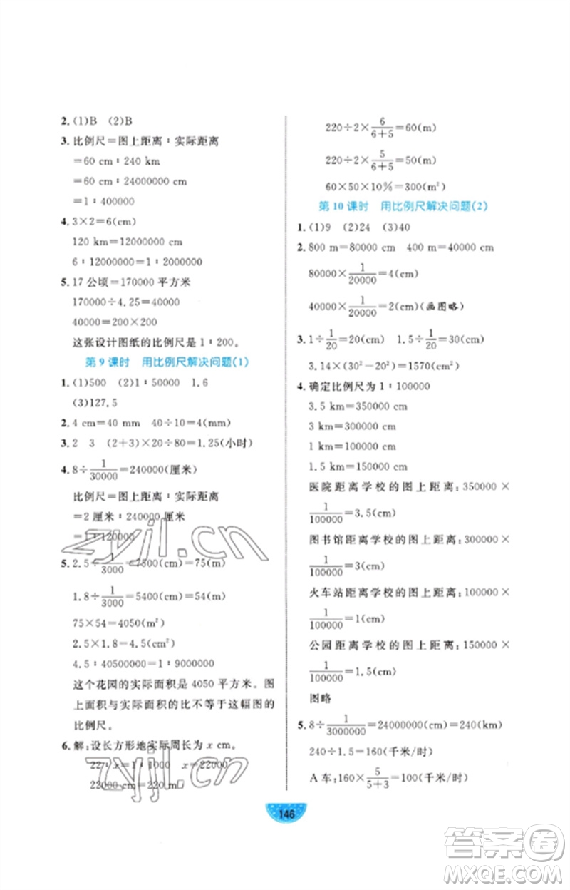 沈陽出版社2023黃岡名師天天練六年級數學下冊人教版參考答案