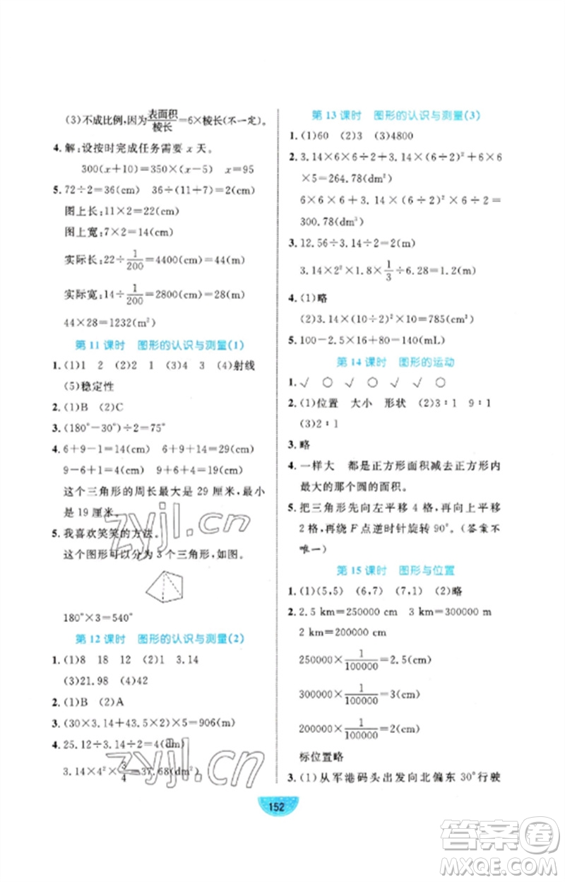 沈陽出版社2023黃岡名師天天練六年級數學下冊人教版參考答案