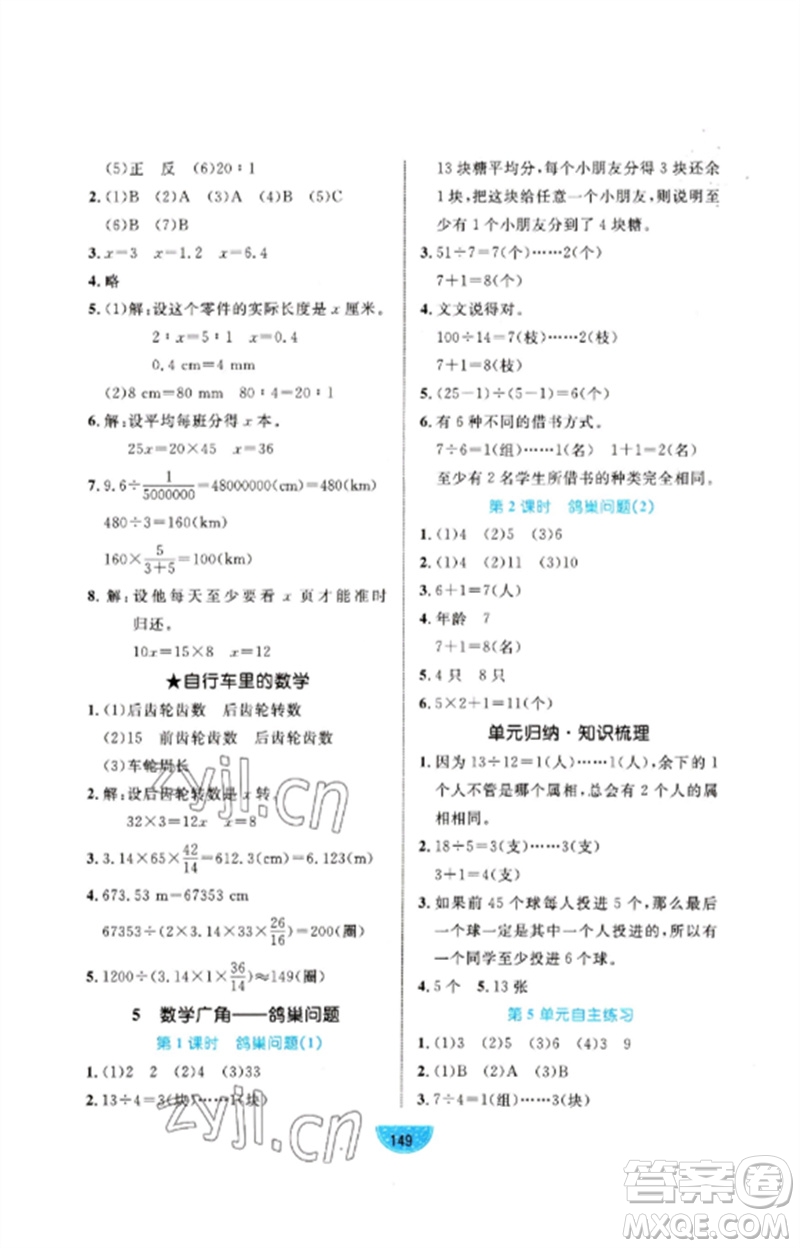 沈陽出版社2023黃岡名師天天練六年級數學下冊人教版參考答案