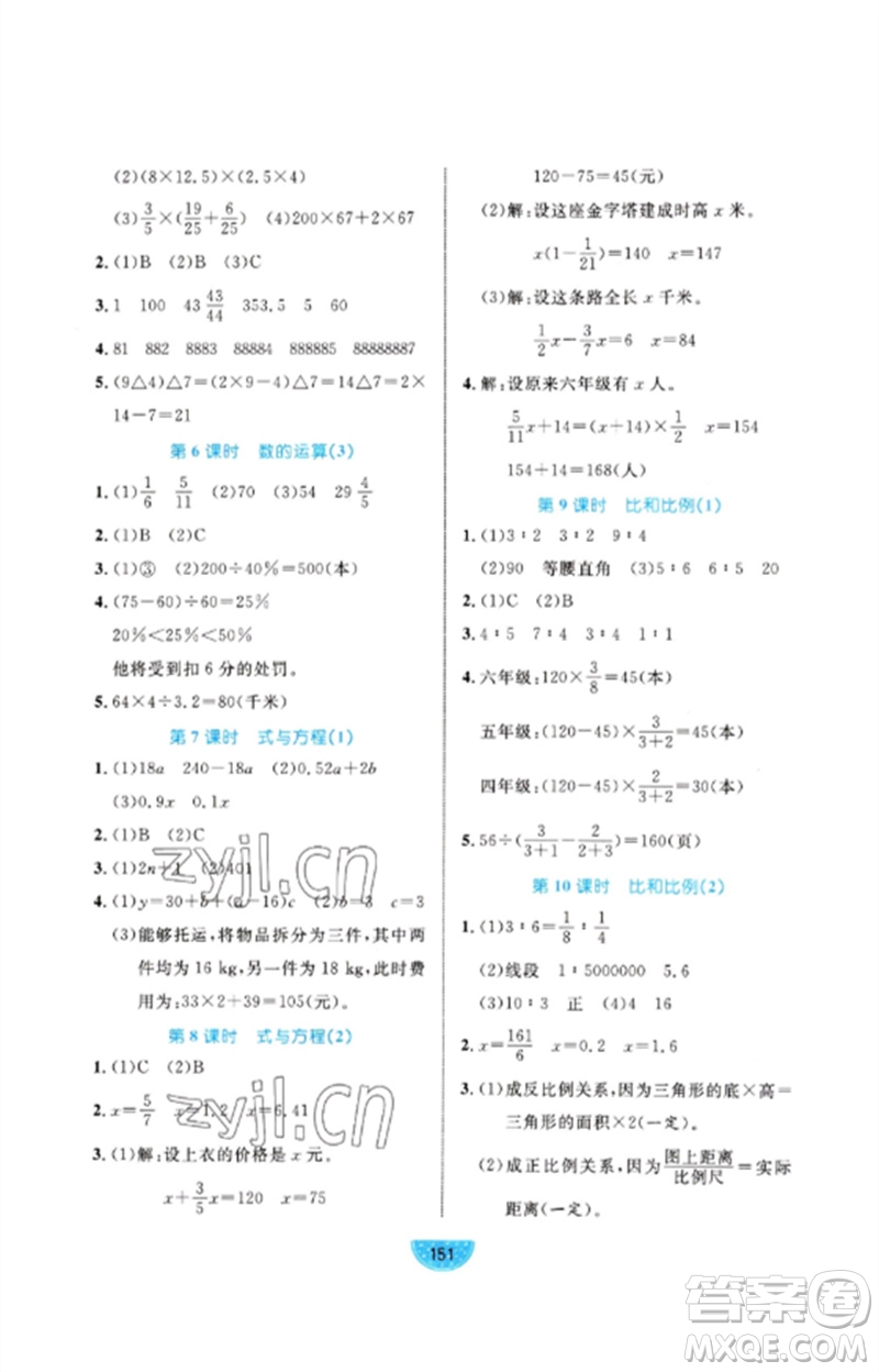 沈陽出版社2023黃岡名師天天練六年級數學下冊人教版參考答案