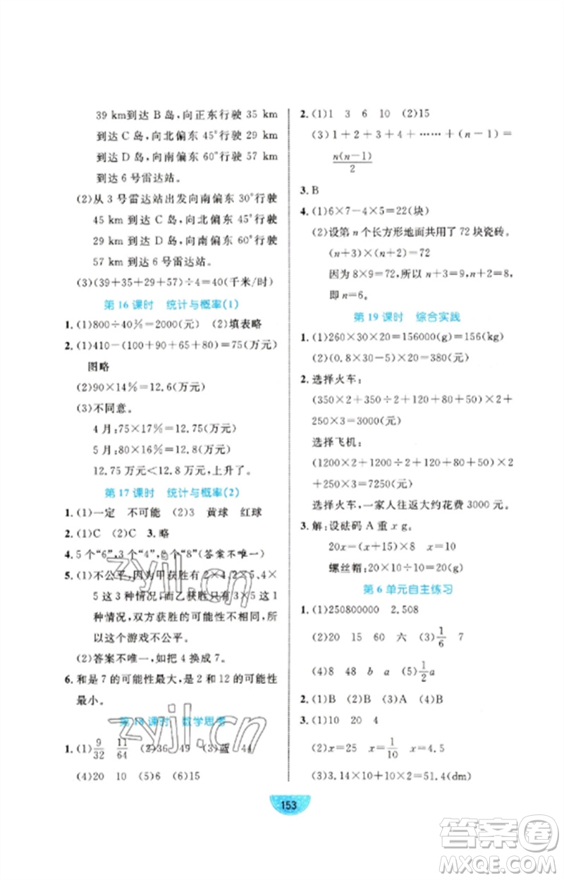 沈陽出版社2023黃岡名師天天練六年級數學下冊人教版參考答案