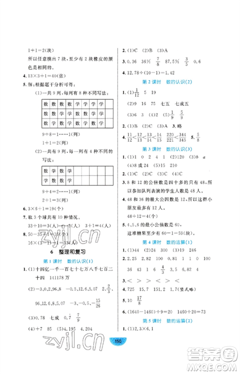 沈陽出版社2023黃岡名師天天練六年級數學下冊人教版參考答案