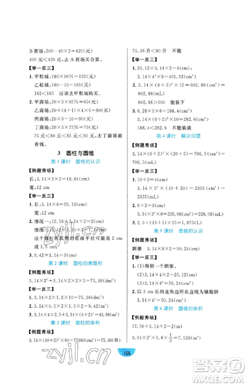 沈陽出版社2023黃岡名師天天練六年級數學下冊人教版參考答案