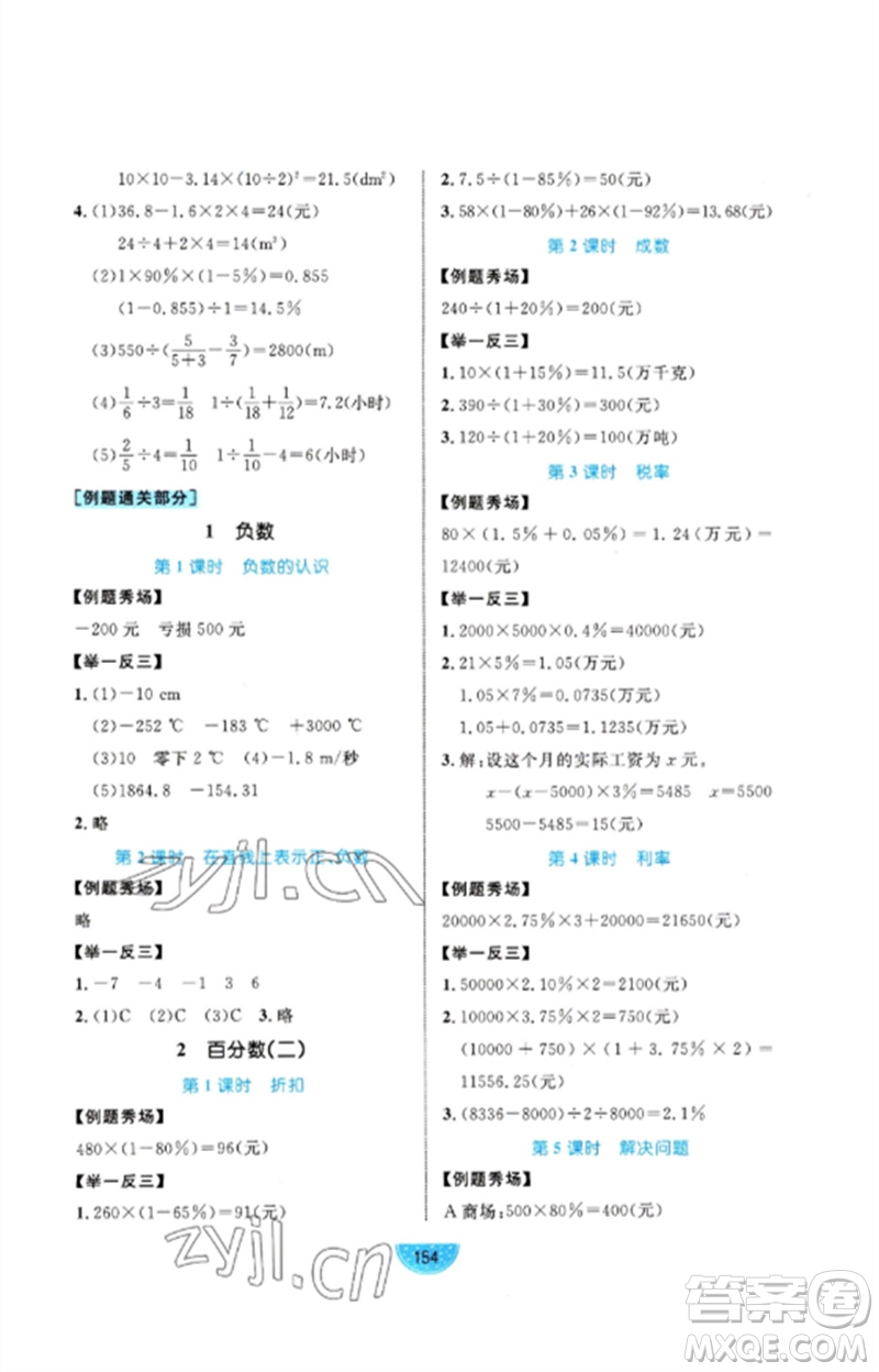 沈陽出版社2023黃岡名師天天練六年級數學下冊人教版參考答案