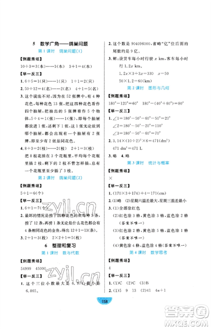 沈陽出版社2023黃岡名師天天練六年級數學下冊人教版參考答案