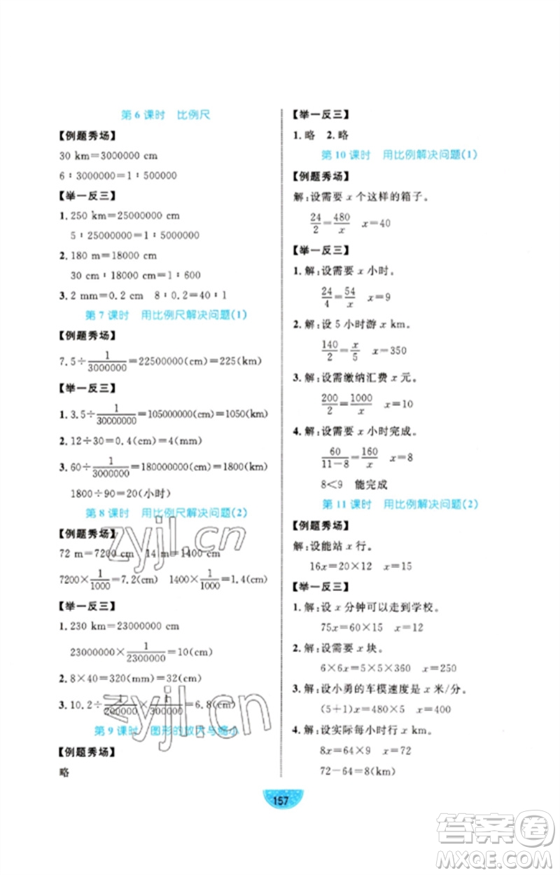沈陽出版社2023黃岡名師天天練六年級數學下冊人教版參考答案