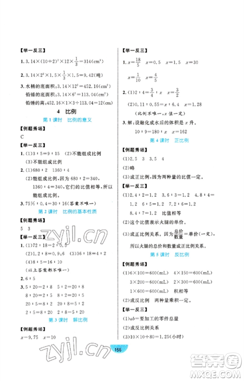 沈陽出版社2023黃岡名師天天練六年級數學下冊人教版參考答案