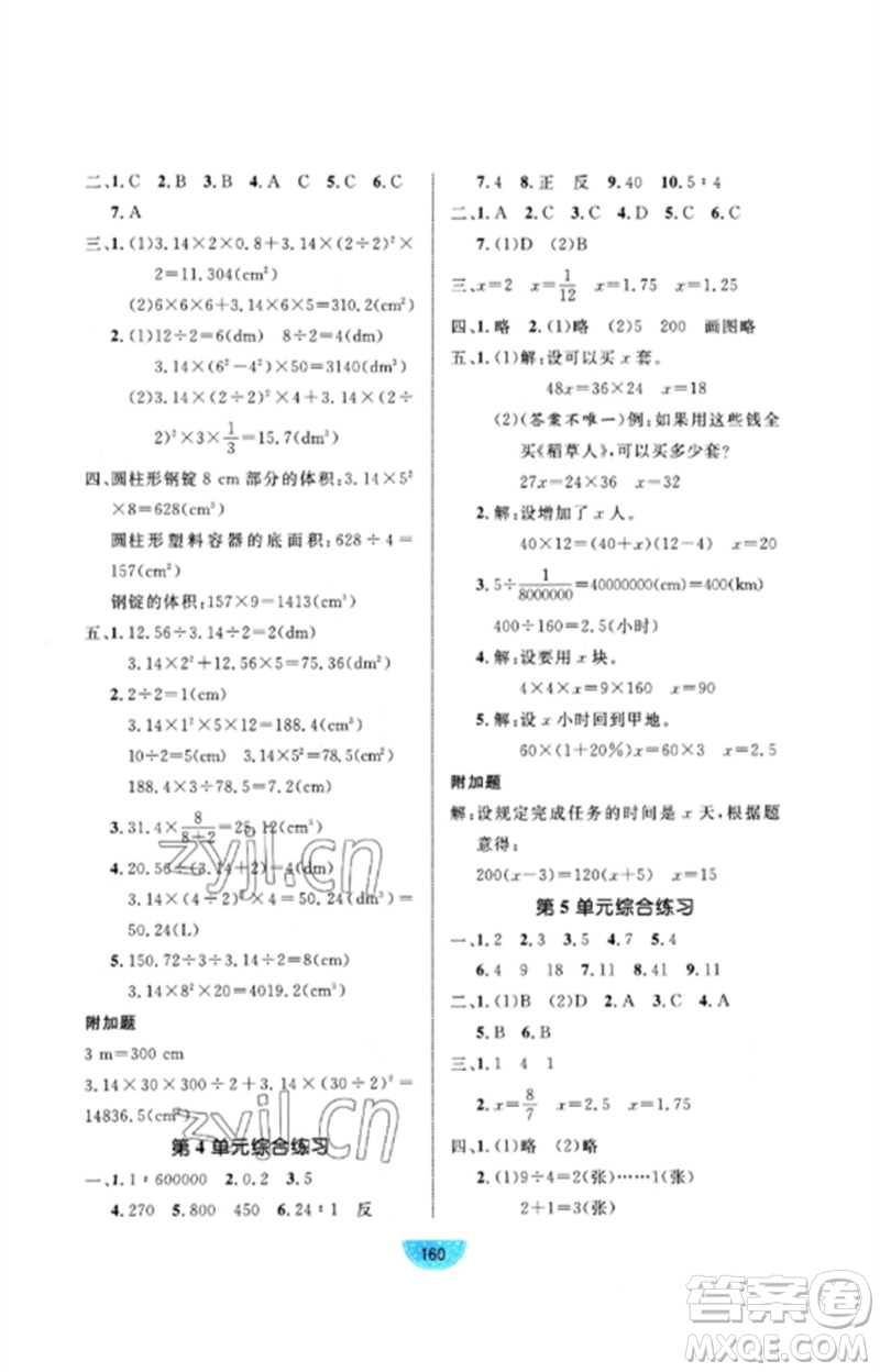 沈陽出版社2023黃岡名師天天練六年級數學下冊人教版參考答案