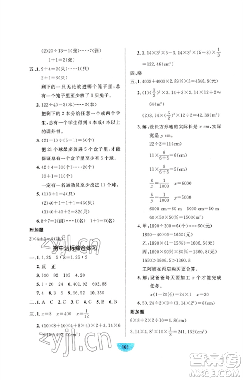 沈陽出版社2023黃岡名師天天練六年級數學下冊人教版參考答案