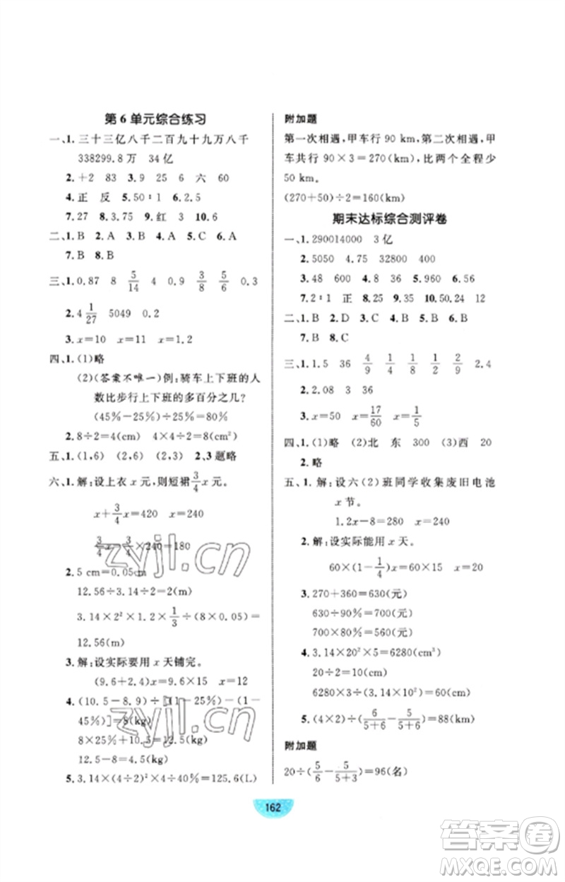 沈陽出版社2023黃岡名師天天練六年級數學下冊人教版參考答案