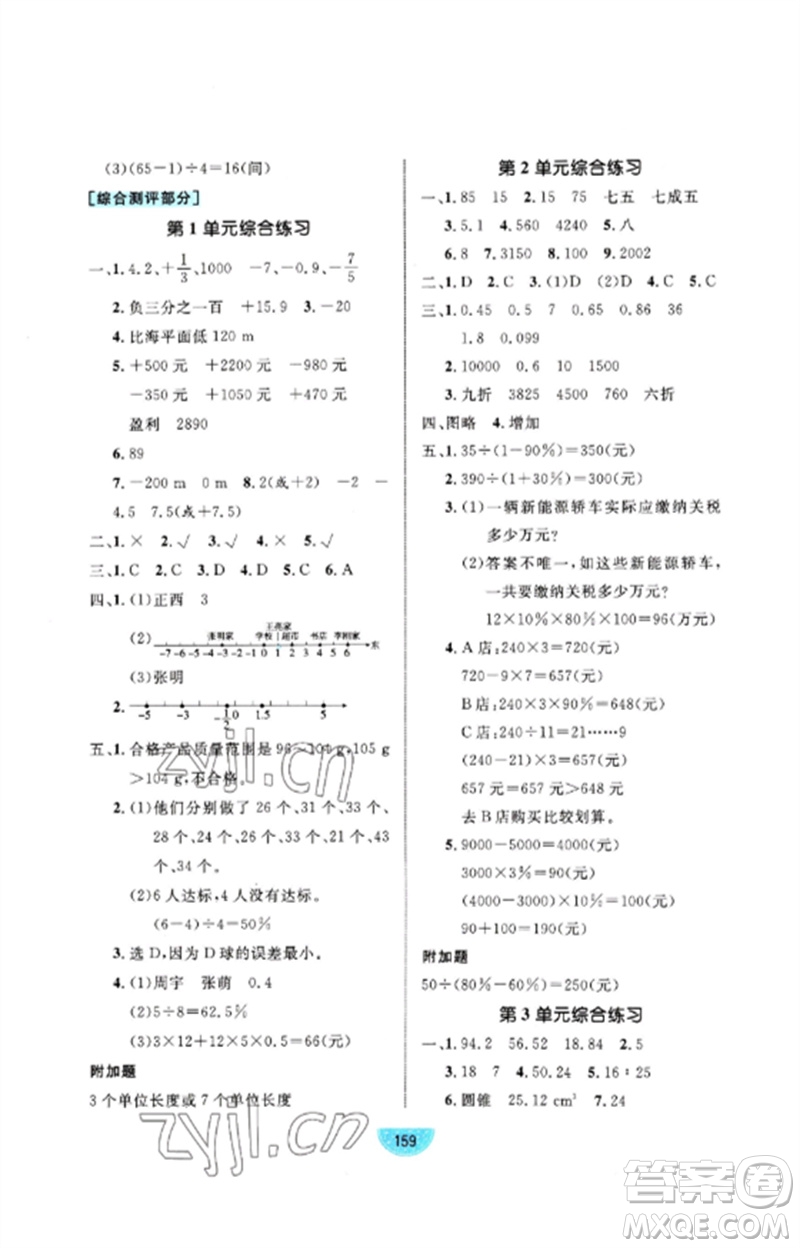 沈陽出版社2023黃岡名師天天練六年級數學下冊人教版參考答案