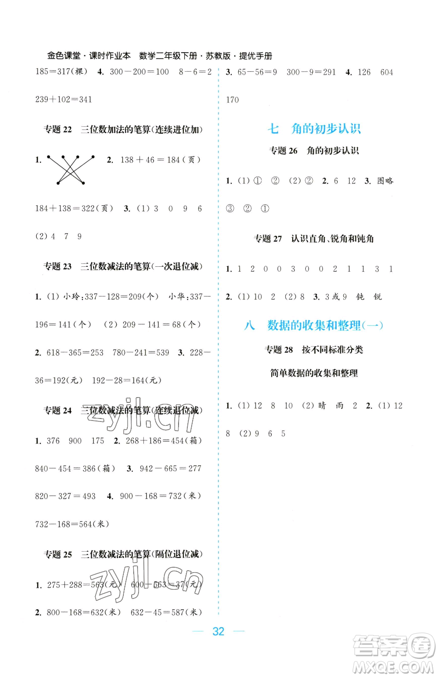 北方婦女兒童出版社2023金色課堂課時作業(yè)本二年級下冊數(shù)學(xué)江蘇版參考答案