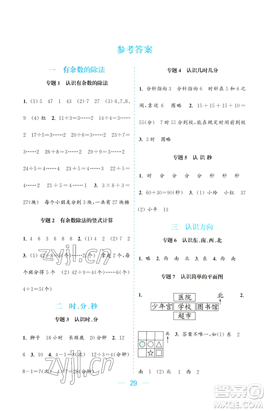 北方婦女兒童出版社2023金色課堂課時作業(yè)本二年級下冊數(shù)學(xué)江蘇版參考答案