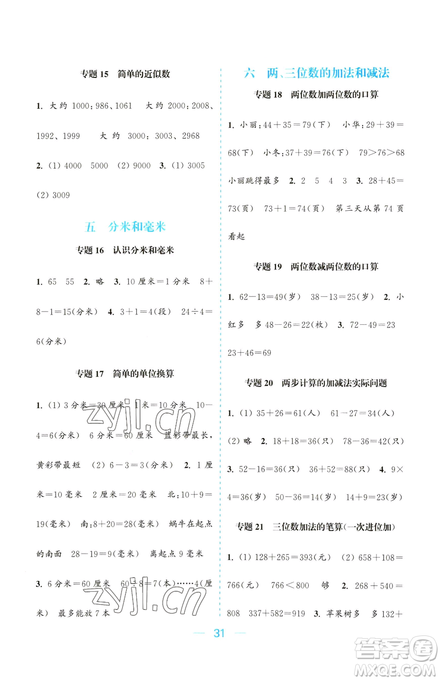北方婦女兒童出版社2023金色課堂課時作業(yè)本二年級下冊數(shù)學(xué)江蘇版參考答案