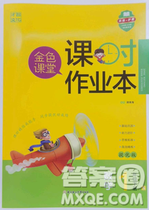 北方婦女兒童出版社2023金色課堂課時作業(yè)本一年級下冊數(shù)學江蘇版參考答案