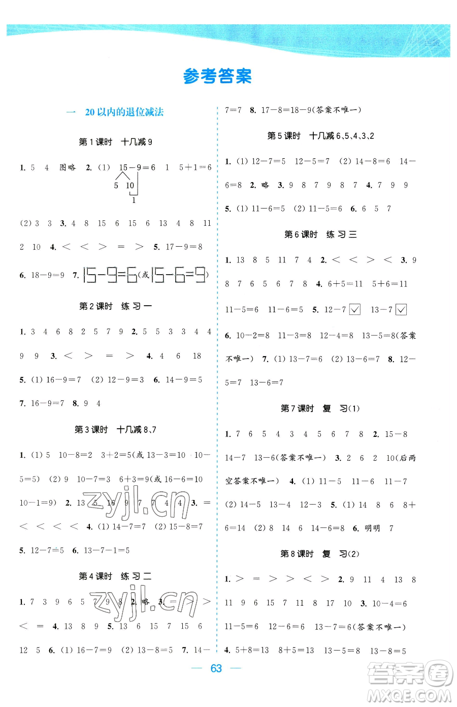 北方婦女兒童出版社2023金色課堂課時作業(yè)本一年級下冊數(shù)學江蘇版參考答案